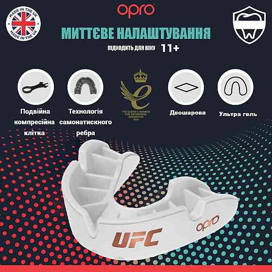 Капа боксерська OPRO Bronze UFC Hologram White (art.002258002) Кам'янське