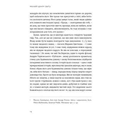 Книга Малий центр світу - Кшиштоф Чижевський Видавництво Старого Лева (9789664486115) Вінниця