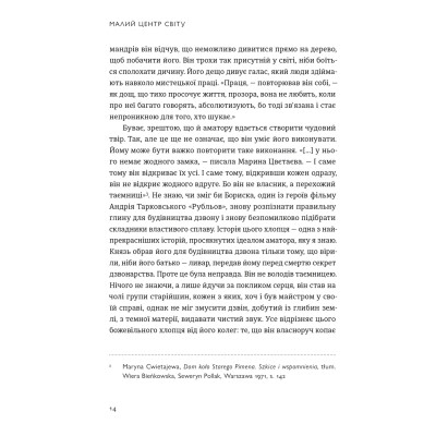 Книга Малий центр світу - Кшиштоф Чижевський Видавництво Старого Лева (9789664486115) Винница - изображение 2