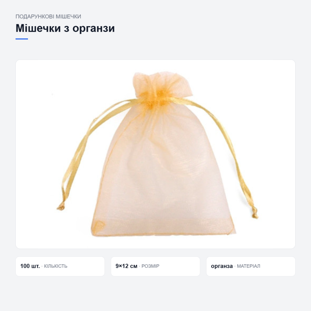 Жовті подарункові мішечки з органзи Київ - фото 4