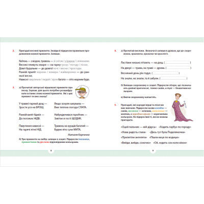 Книга Рідна мова для небайдужих: 2 клас. Частина 4 - Уляна Добріка Видавництво Старого Лева (9789664480533) Вінниця - фото 5