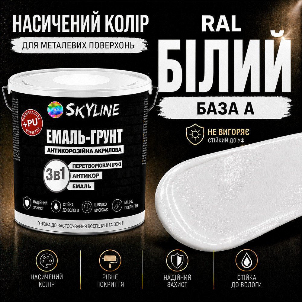 Емаль-ґрунт 3 в 1 SkyLine Біла — антикорозійна акрил-поліуретанова фарба по металу та іржі без запаху 3.6 кг Харків - фото 7