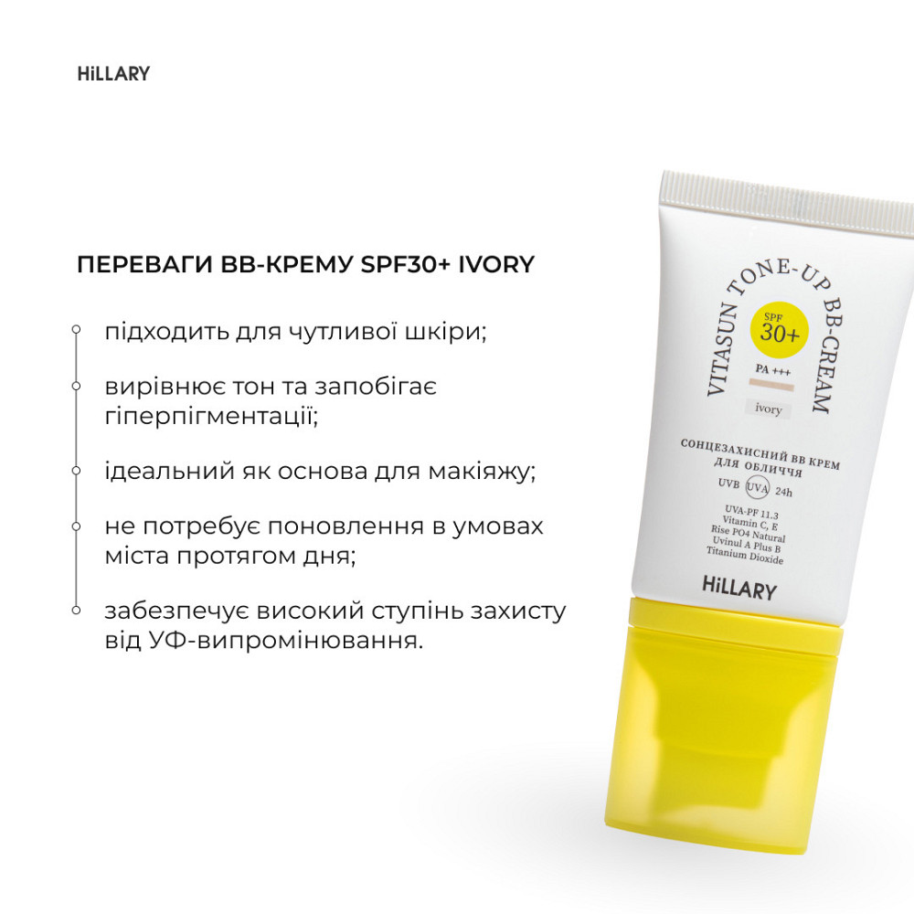 Сонцезахисний BB-крем SPF30+ Ivory + Очищувальний набір за нормальною шкірою Київ - фото 9
