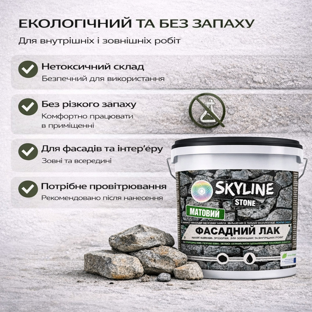 Фасадний акриловий лак для каменю SkyLine Stone матовий прозорий 10 л (для великих площ і об’єктів) Харків - фото 5