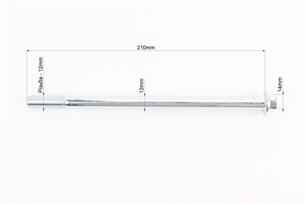 Вісь колеса переднього (під алюм. диск) d12mm; L210mm + гайка Київ - фото 2