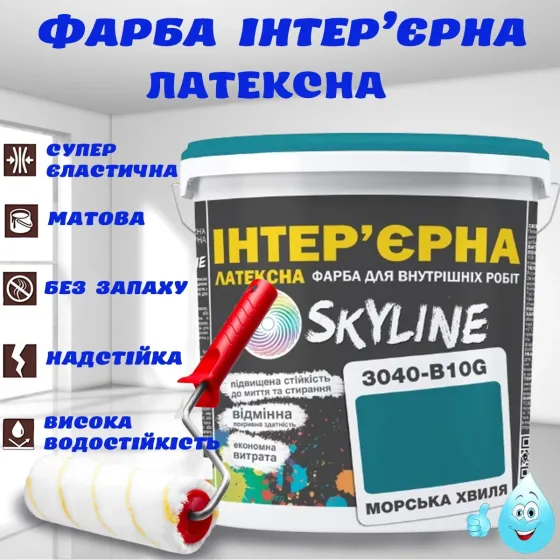 Краска Интерьерная Латексная матовая моющаяся износостойкая эмаль без запаха для стен и потолков Skyline Морская волна 3 л Харьков