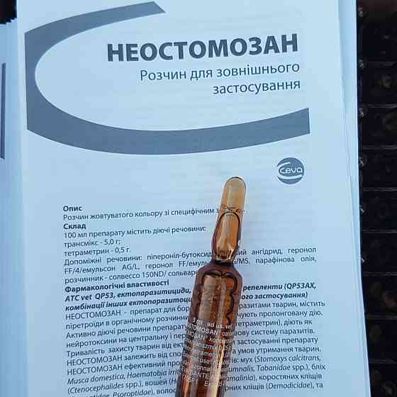 Неостомазан 5 мл СЕВА Винница