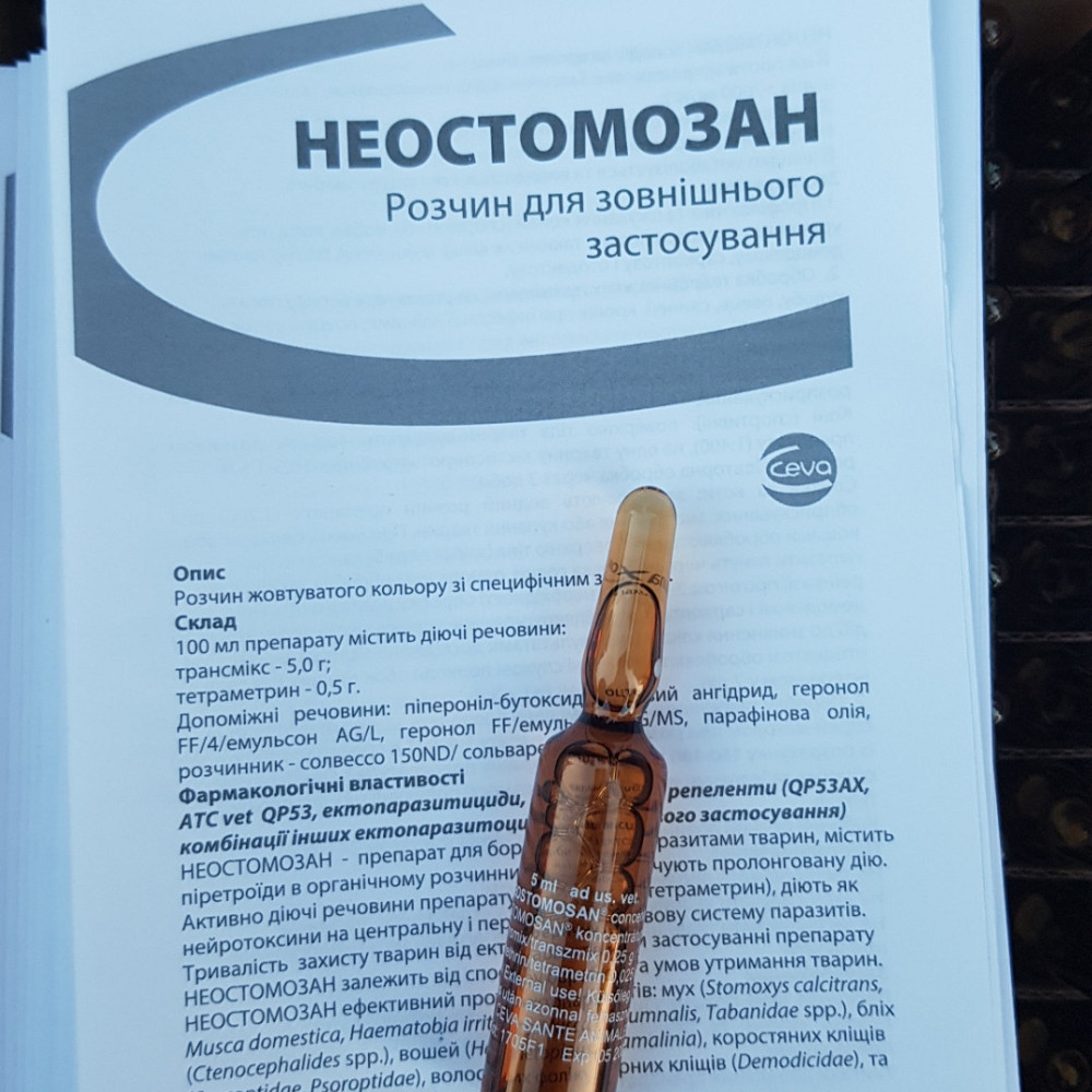 Неостомазан 5 мл СЕВА Винница - изображение 2