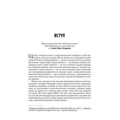 Книга Безжальна правда про нещадний бізнес. Розбудова бізнесу в умовах невизначеності - Бен Горовіц Наш Формат (9786177279210) Вінниця - фото 10
