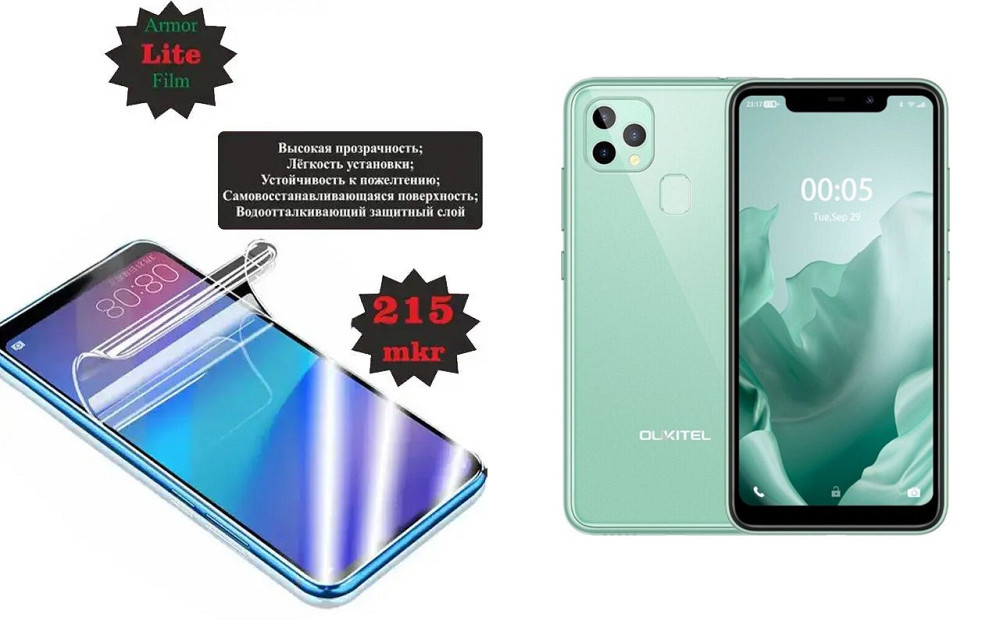Поліуретанова плівка Oukitel C22, Lite, товщина 0,215 мм Київ - фото 1