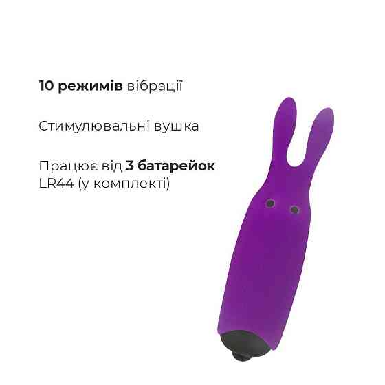 Вибропуля Adrien Lastic Pocket Vibe Rabbit Purple со стимулирующими ушками Sex Aura Киев