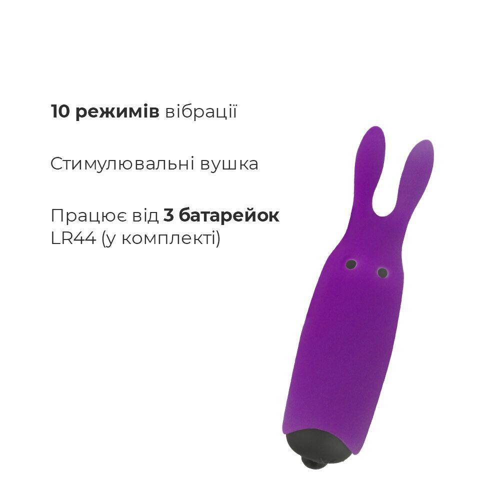 Вибропуля Adrien Lastic Pocket Vibe Rabbit Purple со стимулирующими ушками Sex Aura Киев - изображение 3