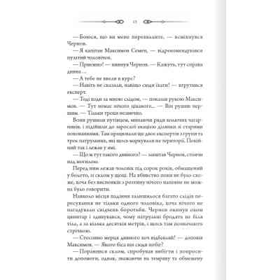 Книга Порожні могили - Тарас Мельник КСД (9786171511453) Вінниця