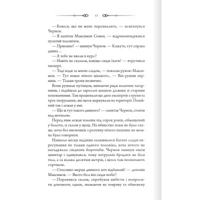 Книга Порожні могили - Тарас Мельник КСД (9786171511453) Винница - изображение 4
