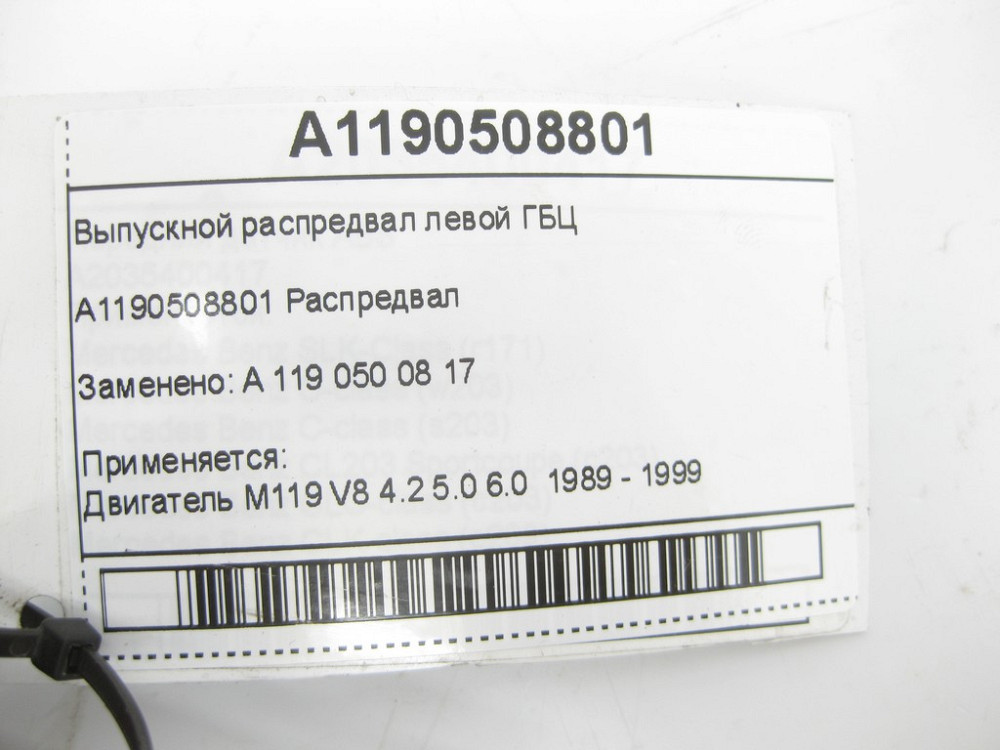 Mercedes-Benz  A1190508801 Випускний розподільний вал лівої ГБЦ двигуна M119 Одеса - фото 8