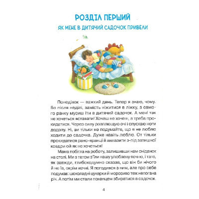 Книга Абетка здоров'я - Наталія Чуб Vivat (9789669827210) Винница - изображение 11