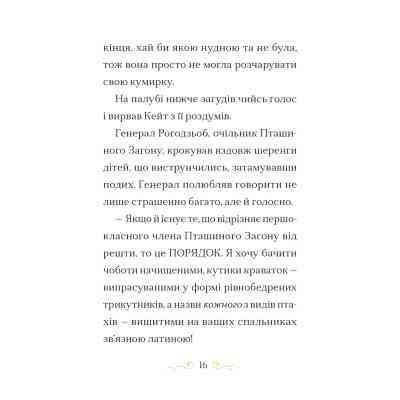 Книга Справа для Кейт. Поклик сріблястого хитуна - Ханна Пек Видавництво Старого Лева (9789664485187) Вінниця