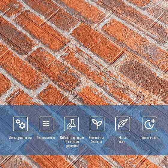 Декоративная 3D панель самоклейка 700x770x3мм Рыжий Екатеринославский кирпич (044-3) SW-00000696 Днепр