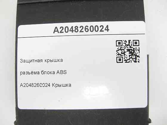 Mercedes-Benz  A2048260024 Захисна кришка роз'єму блоку ABS C-Class W204 SLS AMG Coupe C197 SLS AMG Roadster R197 C-Class Estate S204 C-Class Cou Одеса