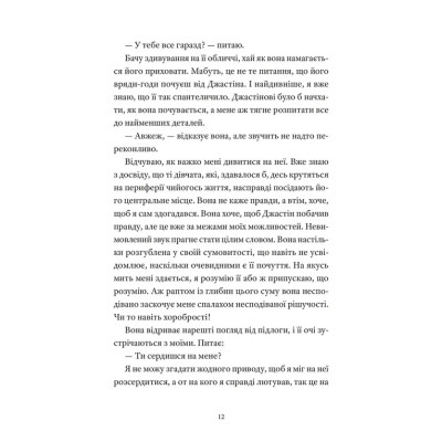 Книга І так щодня - Девід Левітан Видавництво Старого Лева (9789664484623) Вінниця - фото 8