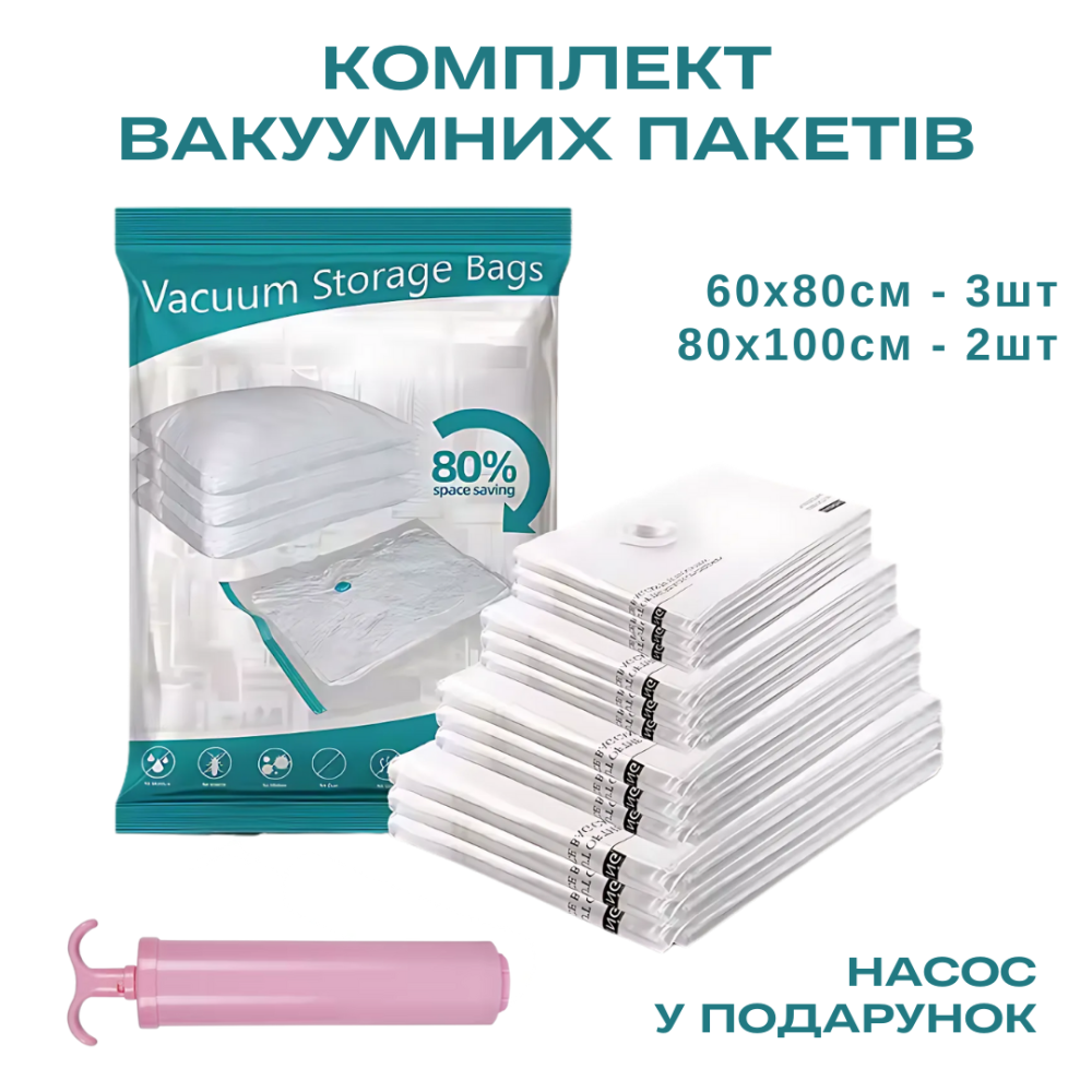 Вакуумные пакеты для одежды багажа с ручным насосом, мешки вакуумные для хранения прозрачные, набор 5 шт Каменец-Подольский - изображение 1