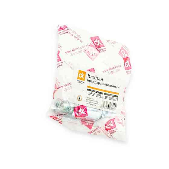 Клапан камаз,зил запобіжний у зборі (дк) Мукачево