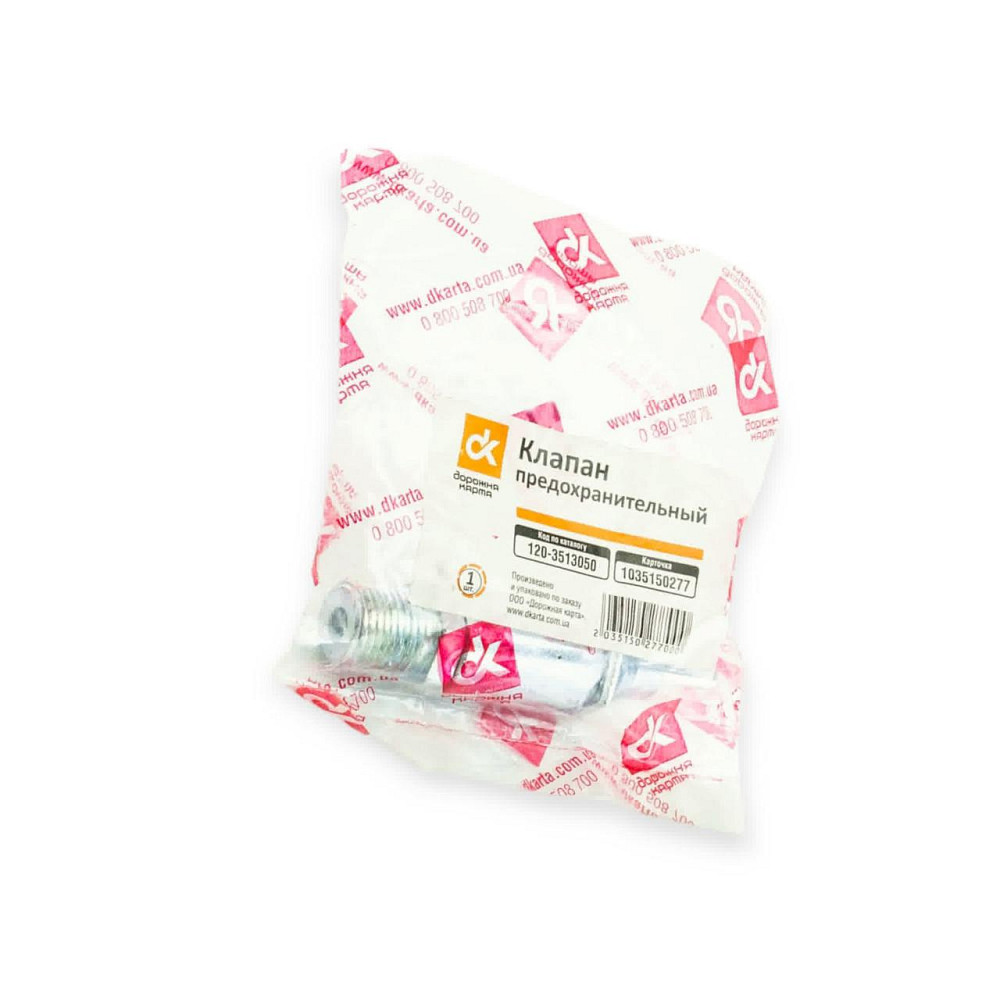 Клапан камаз,зил запобіжний у зборі (дк) Мукачево - фото 1