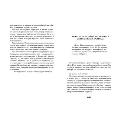Книга Справа Аляски Сандерс - Жоель Діккер Видавництво Старого Лева (9789664481660) Вінниця - фото 7