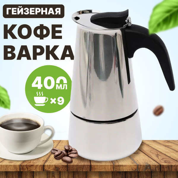 Гейзер UNIQUE UN-1903(KPSS-9 чашек ) нерж. 405 мл Одеса - фото 1