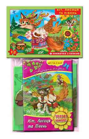 Дитячі пазли "Кіт, Лисиця та Півник" 81244, 12 деталей з книгою Вінниця