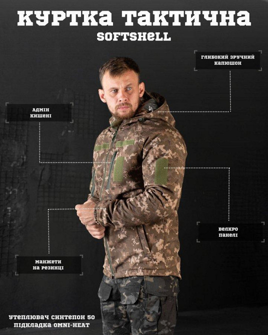 Зимова чоловіча тактична куртка Softshell OMNI-HEAT піксель S Одеса - фото 4