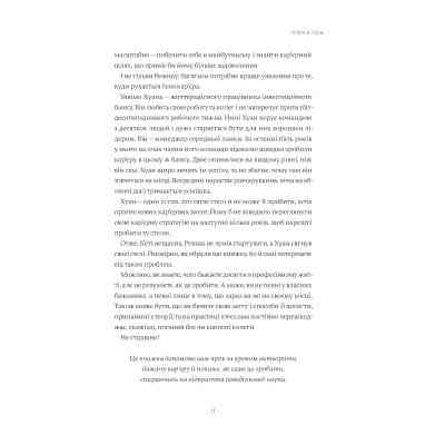 Книга Мисли масштабно. Маленькі кроки до великої кар'єри - Ґрейс Лорден Yakaboo Publishing (9786177933006) Винница