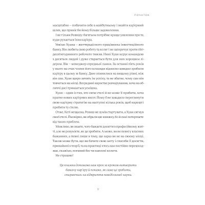 Книга Мисли масштабно. Маленькі кроки до великої кар'єри - Ґрейс Лорден Yakaboo Publishing (9786177933006) Вінниця - фото 2