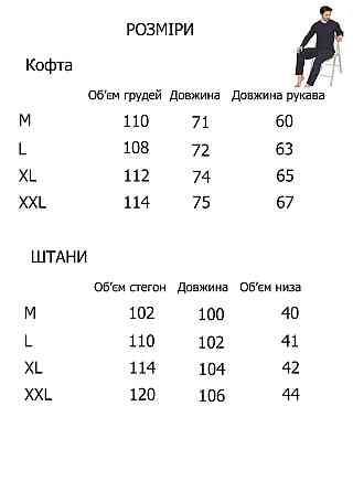 Пижама мужская хлопок теплая С51505 M Киев