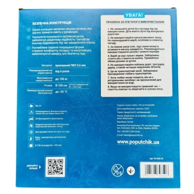 Санки Poputchik тюбінг120 см (72-006-IS) Винница - изображение 3