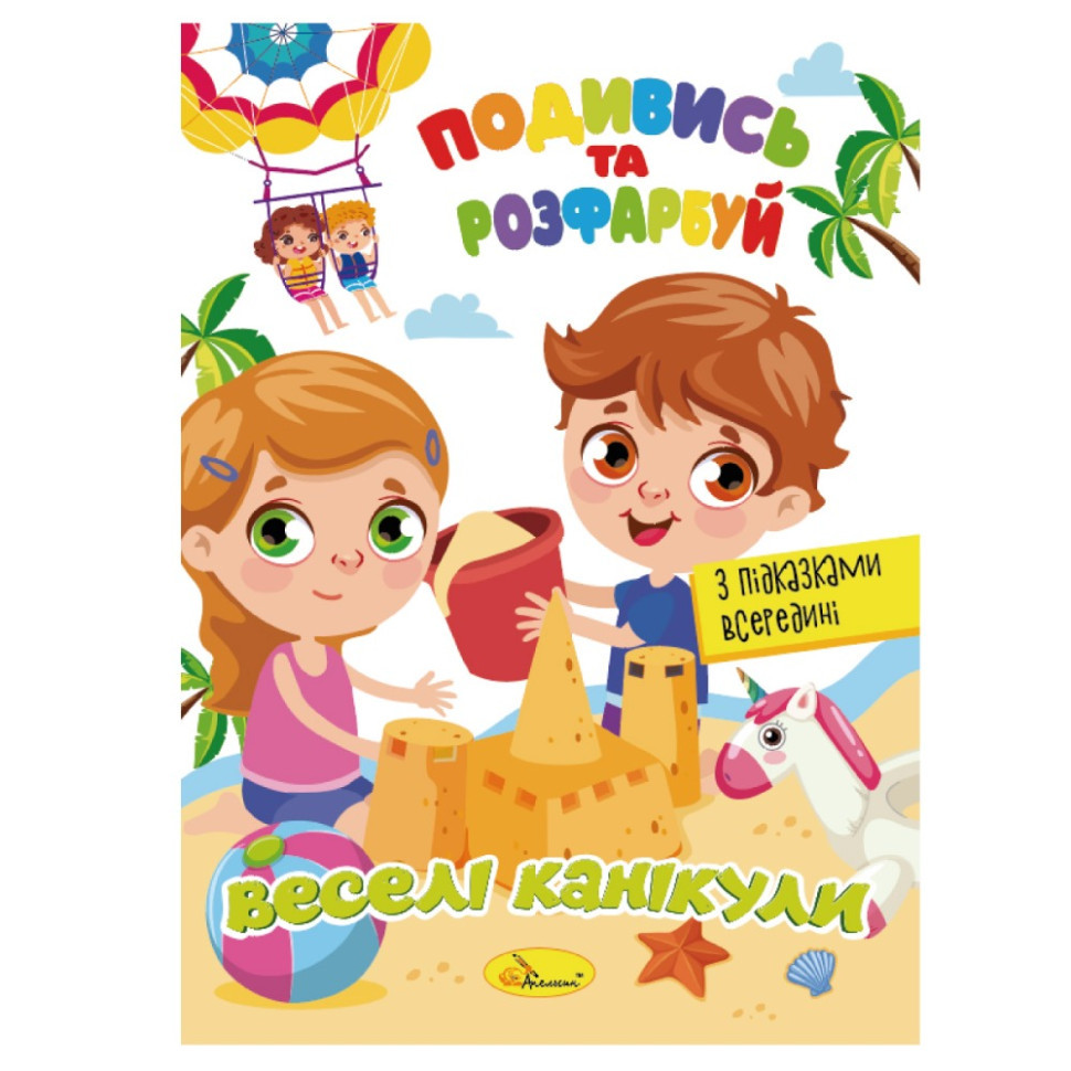 Книжка Раскраска 