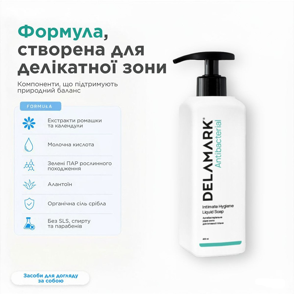 Мыло для интимной гигиены Антибактериальное De La Mark 400 мл Киев - изображение 4
