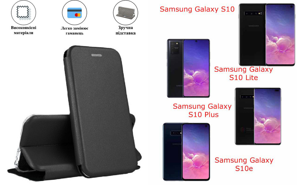 Чохол-книжка з силіконом для Samsung Galaxy S10, S10 Lite, S10 Plus, S10е, чорний Київ - фото 1