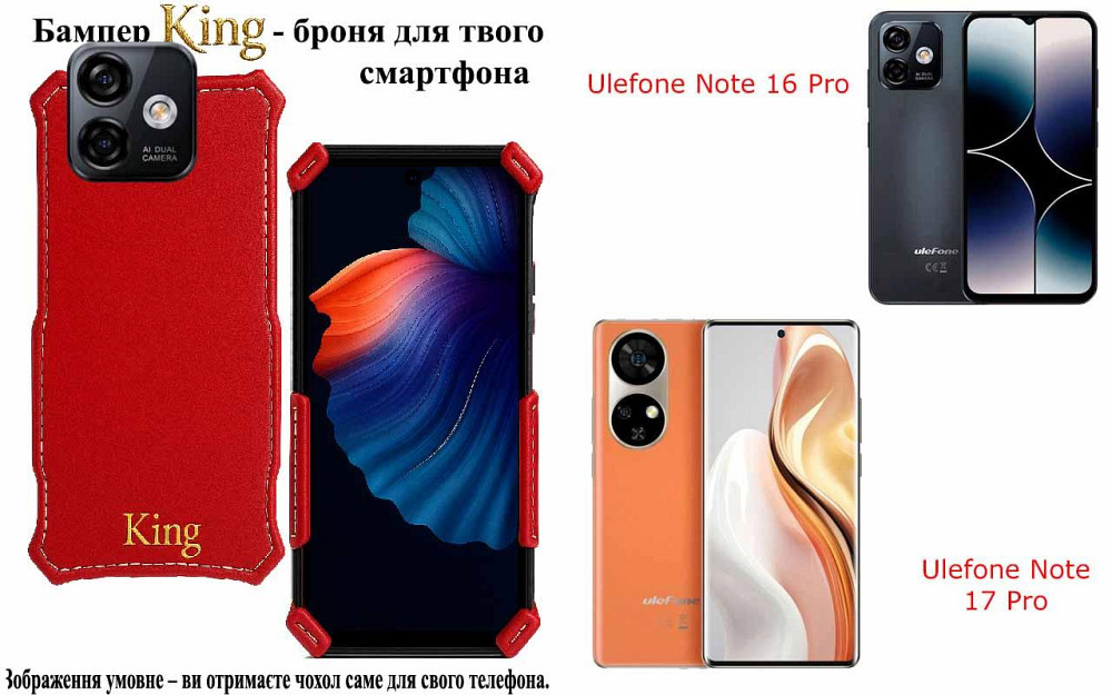 Бампер King для Ulefone Note 16 Pro, Note 17 Pro, із посиленим корпусом, колір Червоний Київ - фото 1
