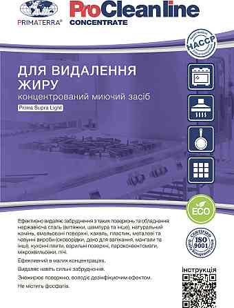 Миючий засіб для видалення жиру, пригару і кіптяви SUPRA light (1,10 кг) Д Павлоград