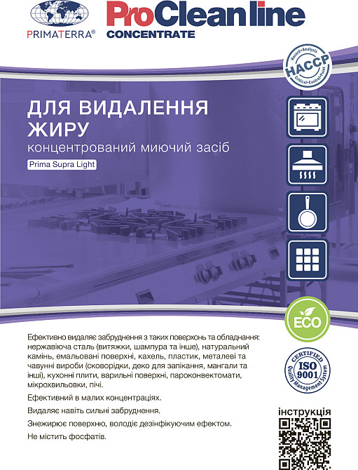 Миючий засіб для видалення жиру, пригару і кіптяви SUPRA light (1,10 кг) Д Павлоград - фото 5