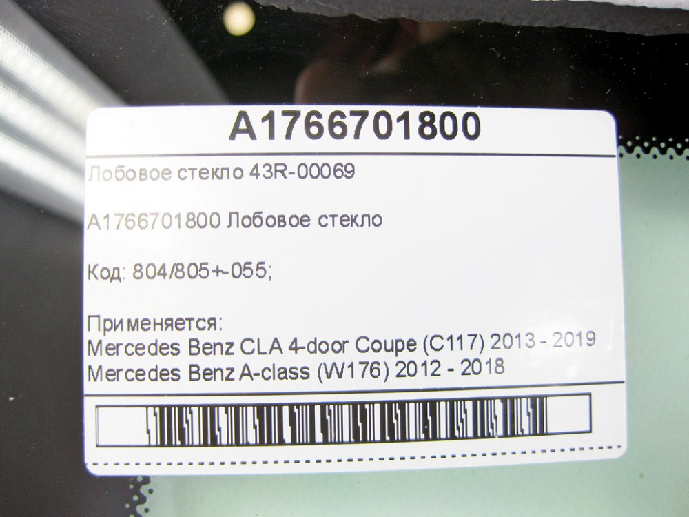Mercedes-Benz  A1766701800 Лобове скло 43R-00069 CLA C117 A-class W176 Одесса - изображение 9