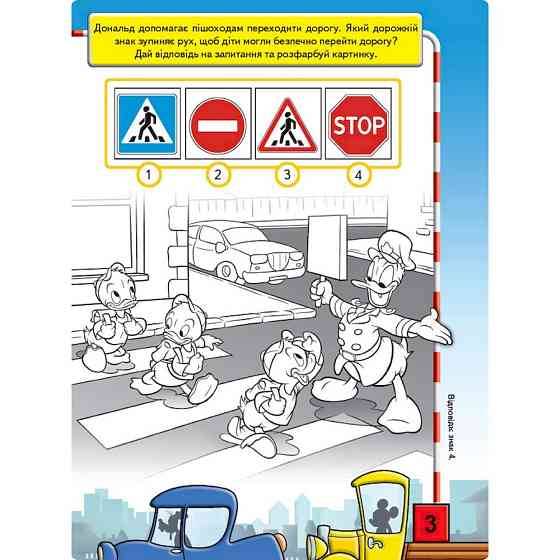 Розвиваюча книжка "Що ти знаєш про?.. Дорожні знаки" 1269002 Міккі Маус Вінниця