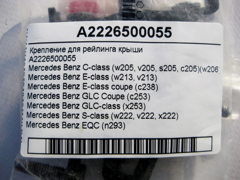 Mercedes-Benz  A2226500055 Кріплення для рейлінгу даху C-Class W205 W206 E-Class W213 C238 GLC X253 S-Class W222 Одеса - фото 4