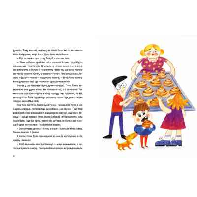 Книга Одинадцять помідорів і один маленький - Євгенія Кузнєцова Видавництво Старого Лева (9789664481141) Винница