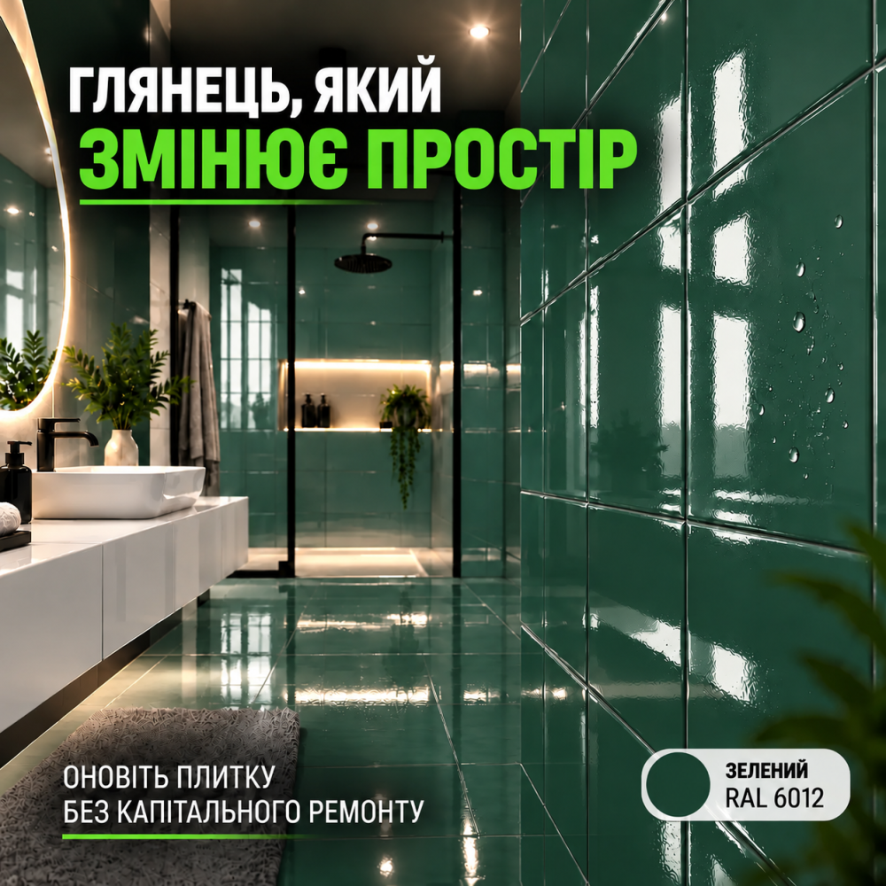 Епоксидна фарба MG для реставрації керамічних плиткових поверхонь та мозаїки, глянцева, без запаху, Зелена RAL 6012, 1 кг Харків - фото 10