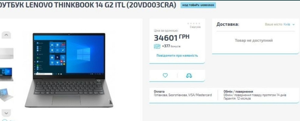 Ноутбук: Lenovo ThinkBook 14 Київ - фото 1