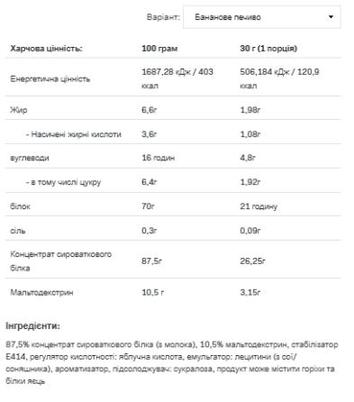 Whey Protein - 900g Cookies-Banana Луцьк