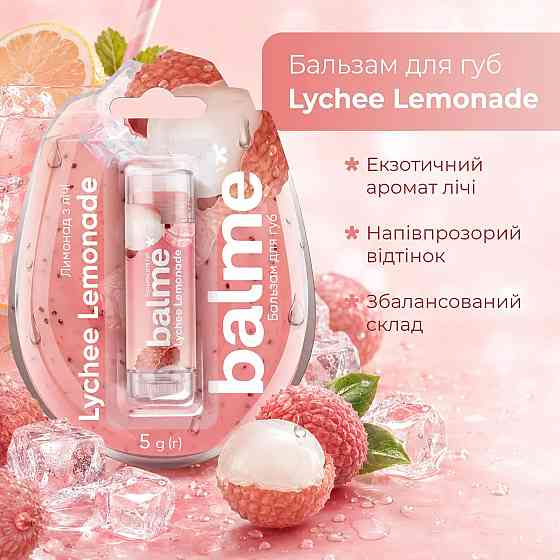 Бальзам для губ Lychee Lemonade Balme 5 г Киев