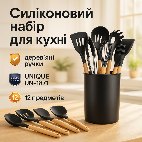 Набор кухонного инвентаря UNIQUE UN-1871 12 шт, Набор кухонный универсальный, Kitchen set силиконовый WF-90 Львов